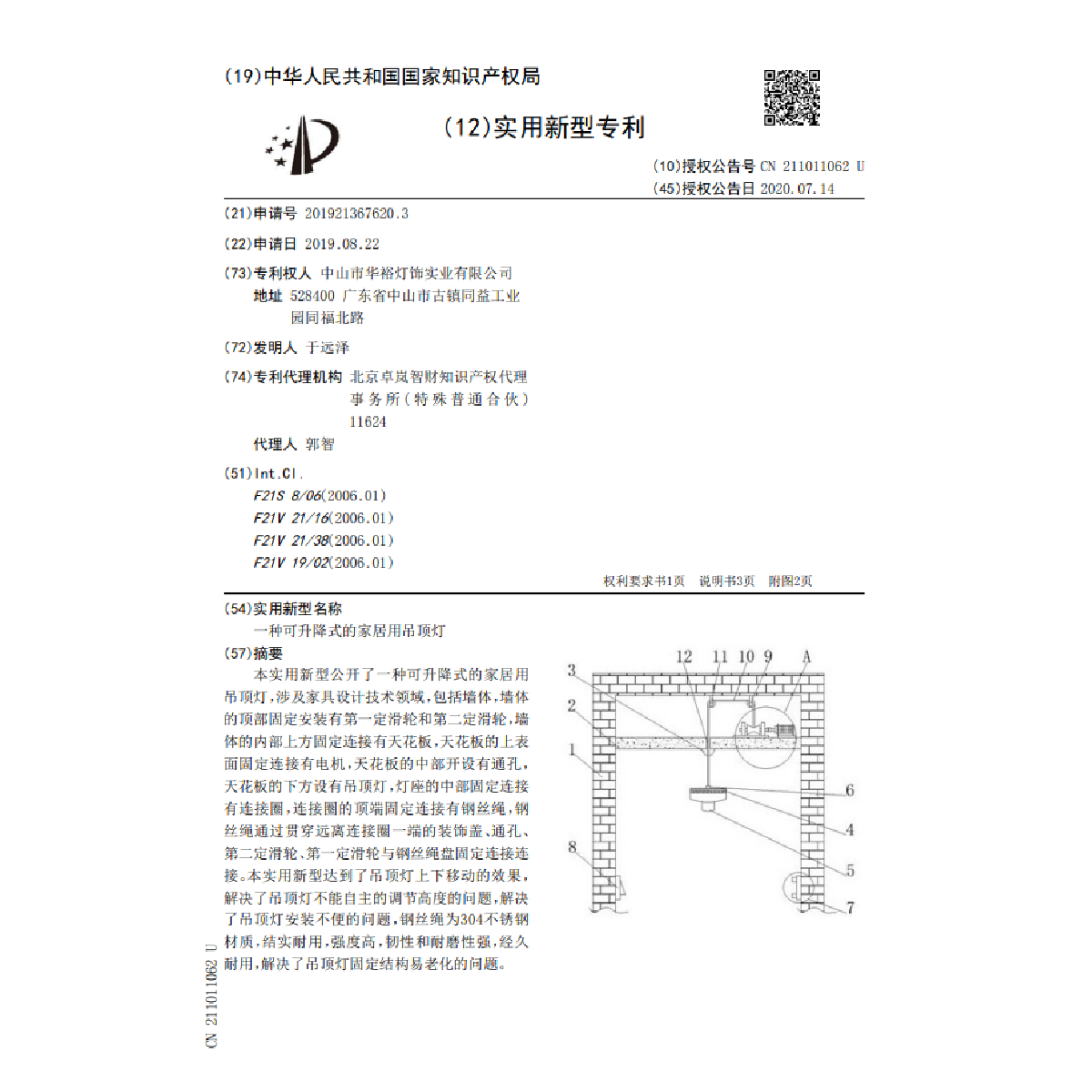 一種可升降式的家居用吊頂燈