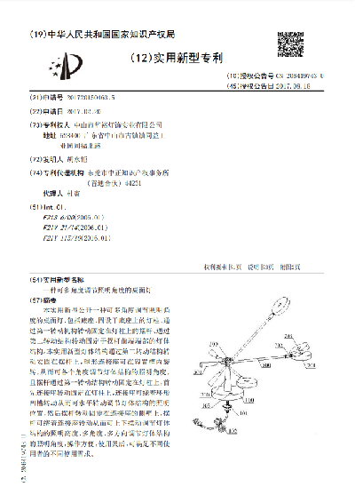 一種可多角度調節(jié)照明角度的桌面燈