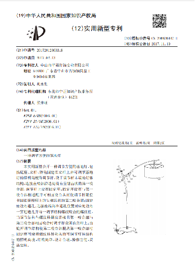 一種調節(jié)方便的落地燈