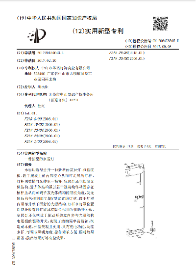 一種新型的家居燈